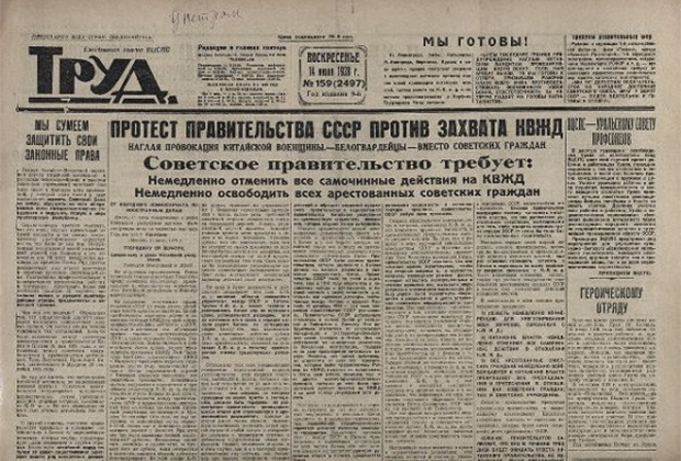 Советская пресса о вооруженном конфликте с Китаем на КВЖД в 1929 год