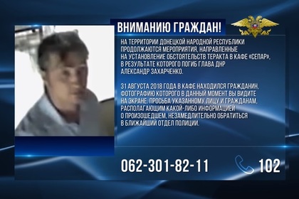 В ДНР показали фото подозреваемого в убийстве Захарченко