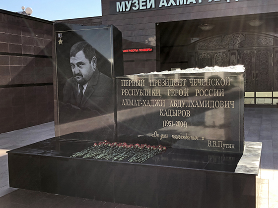 Памятник Ахмату-Хаджи Кадырову не территории мемориального комплекса «Аллея славы»