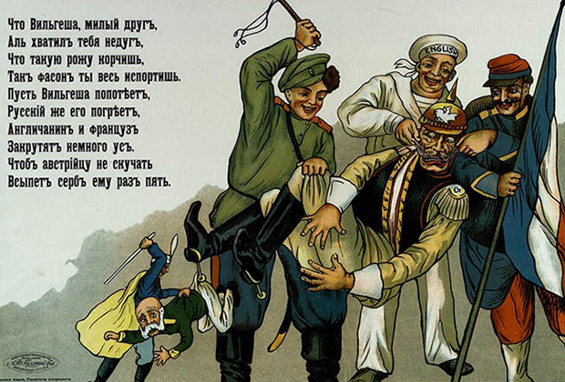 Русская карикатура времен Первой мировой войны