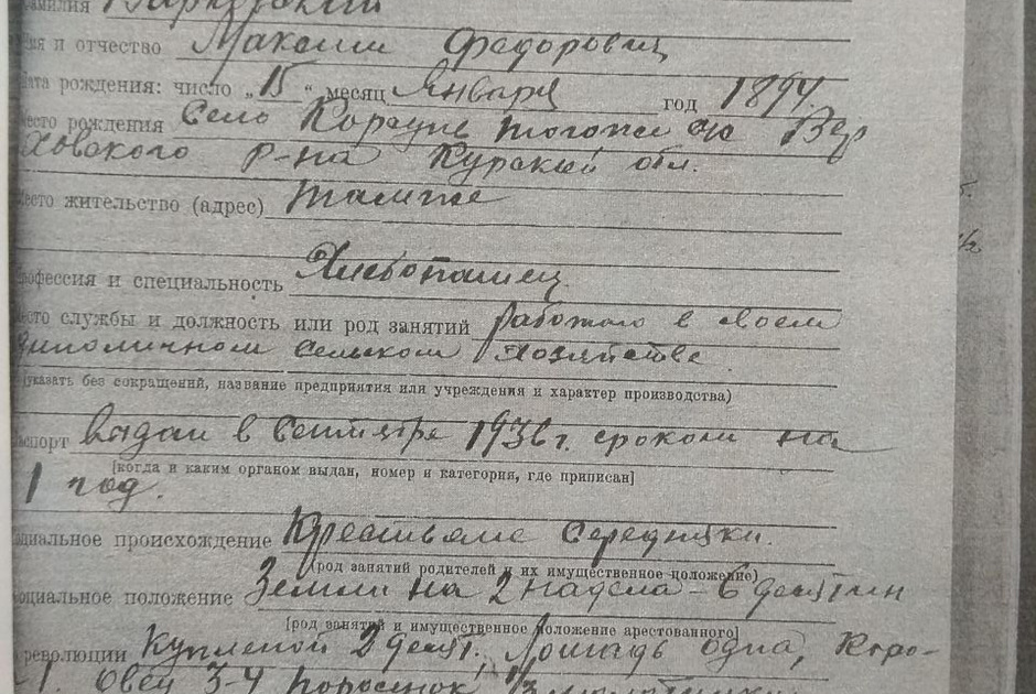 Анкета арестованного, составленная на Максима Варковского