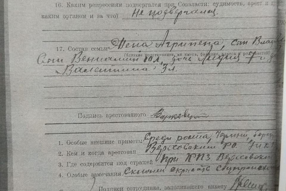 Анкета арестованного, составленная на Максима Варковского
