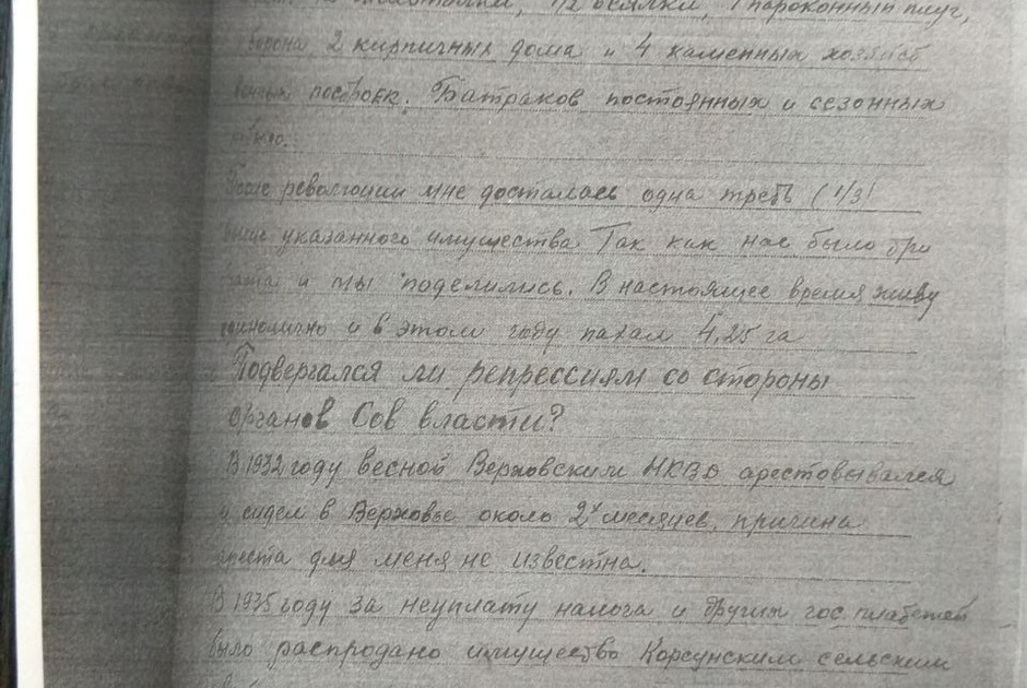 Лист протокола допроса Максима Варковского