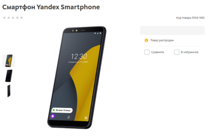 В сети случайно показали «Яндекс.Телефон»
