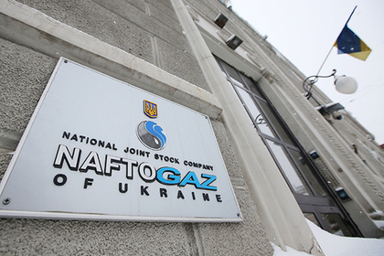 Украине посоветовали избавиться от «Нафтогаза»