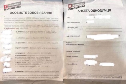 Порошенко обвинили в подкупе избирателей