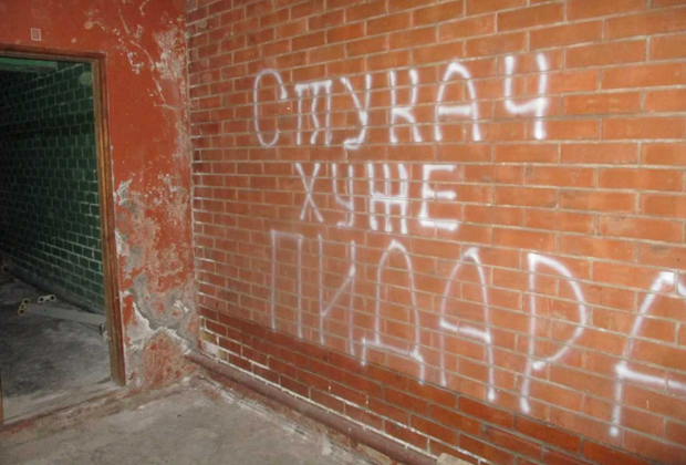 Надпись на стене украинской казармы недалеко от линии фронта