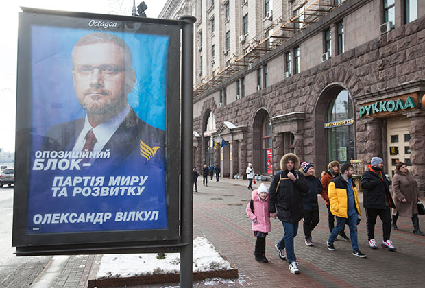 Агитационный плакат кандидата в президенты Украины Александра Вилкула в Киеве
