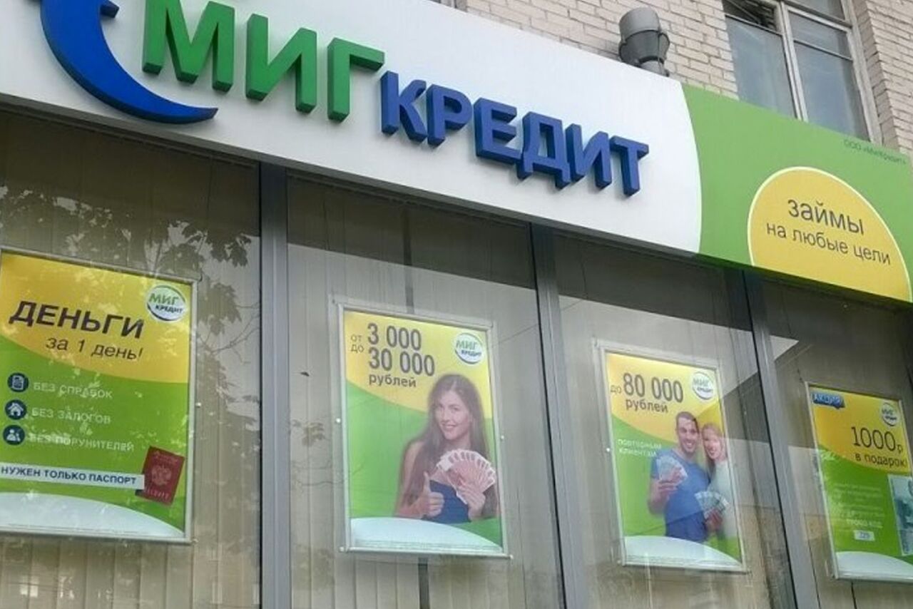 Список микрофинансовых организаций все займы онлайн срочно