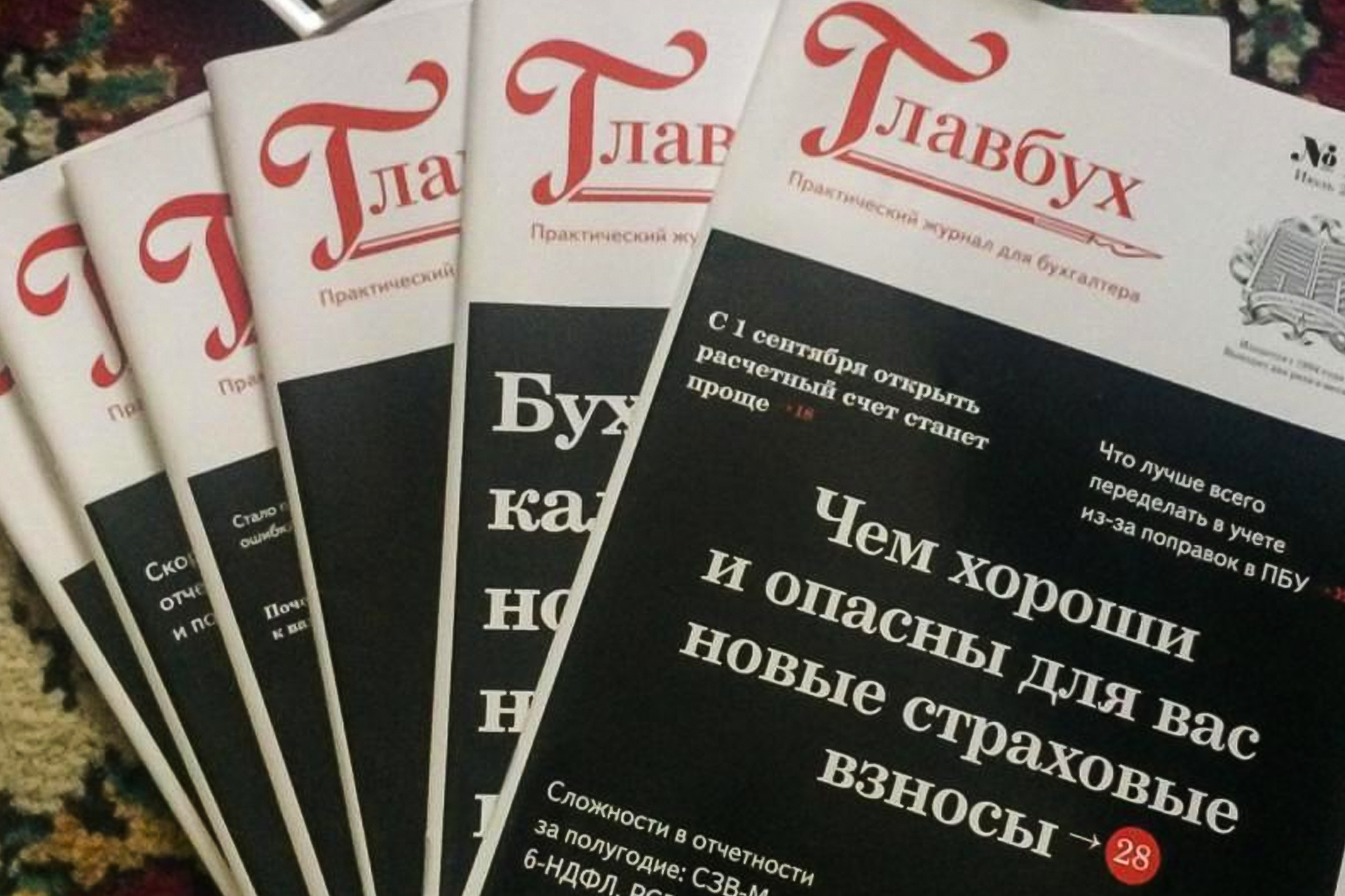 Главбух картинки