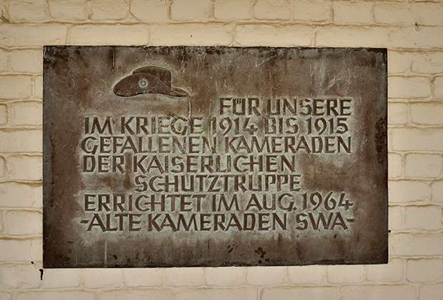 Мемориальная табличка на немецком языке, посвященная погибшим в Первую мировую войну немецким солдатам.


