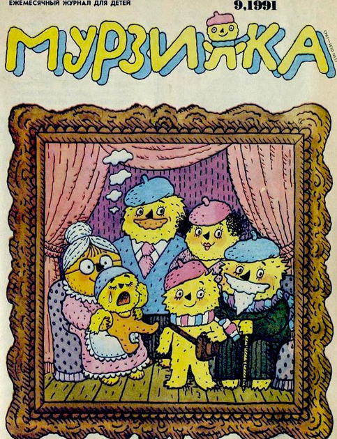 Со временем желтый Мурзилка все чаще появлялся на обложке. Сопровождал читателей на страницах своего журнала, направлял их и давал советы. Изображение героя укрепляло бренд «Мурзилка».
