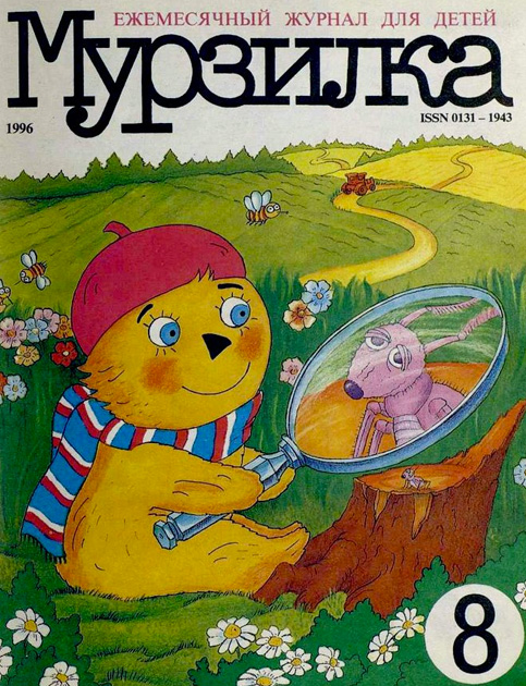 Изменился и сам формат издания: «Мурзилка» начал издаваться на глянцевой бумаге, это позволило журналу стать более ярким и красочным. Он по-прежнему, в отличие от многих конкурентов, в первую очередь уделял внимание текстам и детскому развитию через чтение.