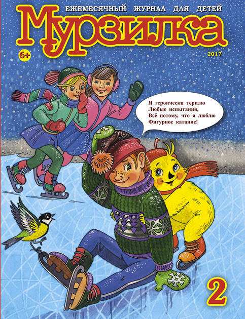 В 2011 году журнал попал в книгу рекордов Гиннесса. Он был признан детским изданием с самым длительным сроком существования.