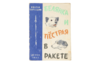 В 1961 году вышла детская книга о Белянке и Пестрой — первых собаках, которые пережили суборбитальный полет. Об их тренировках и космических впечатлениях рассказывается от имени самой Белянки. Так автор описал невесомость: «Белянка попыталась встать на пол или хотя бы дотронуться до стенки, которая была совсем рядом. Но из этого ничего не получилось. Тело ее стало легким, как пушок, даже еще легче — оно просто ничего не весило. Ах, какое удивительное ощущение! Никогда она такого не испытывала».