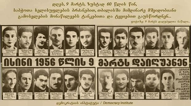Фотографии убитых во время беспорядков 9 марта 1956 года