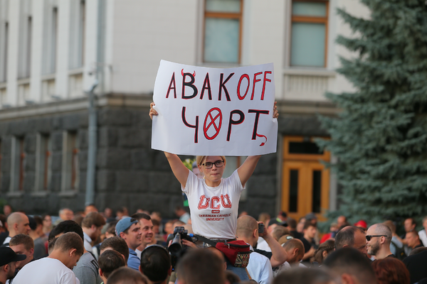 Участники акции с требованием отставки главы МВД Украины Арсена Авакова
