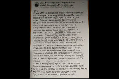 Нового министра образования Украины высмеяли за ошибки в тексте