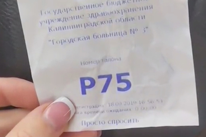В российской поликлинике появились талоны «просто спросить»
