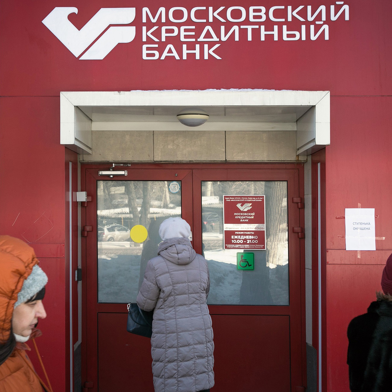 Банк последние новости. Банк кольцо Урала мкб. Московский брокерский банк. Мкб выступил. Вывеска на Центральном банке в Москве.