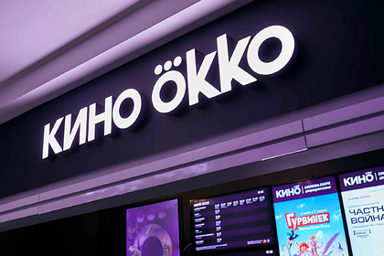 В Москве откроется еще один кинотеатр сети „КИНО OKKO“