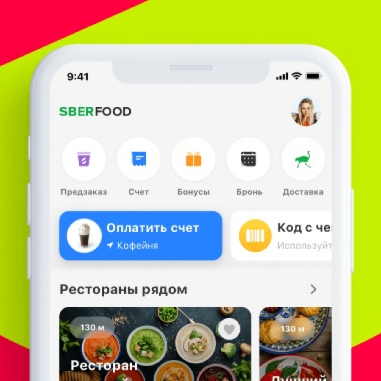 Как называется новое приложение. Сбер food. Sberfood приложение. Сбер фуд приложение. Сберфуд логотип.