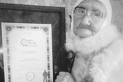 Умерла признанная самым старым человеком планеты россиянка