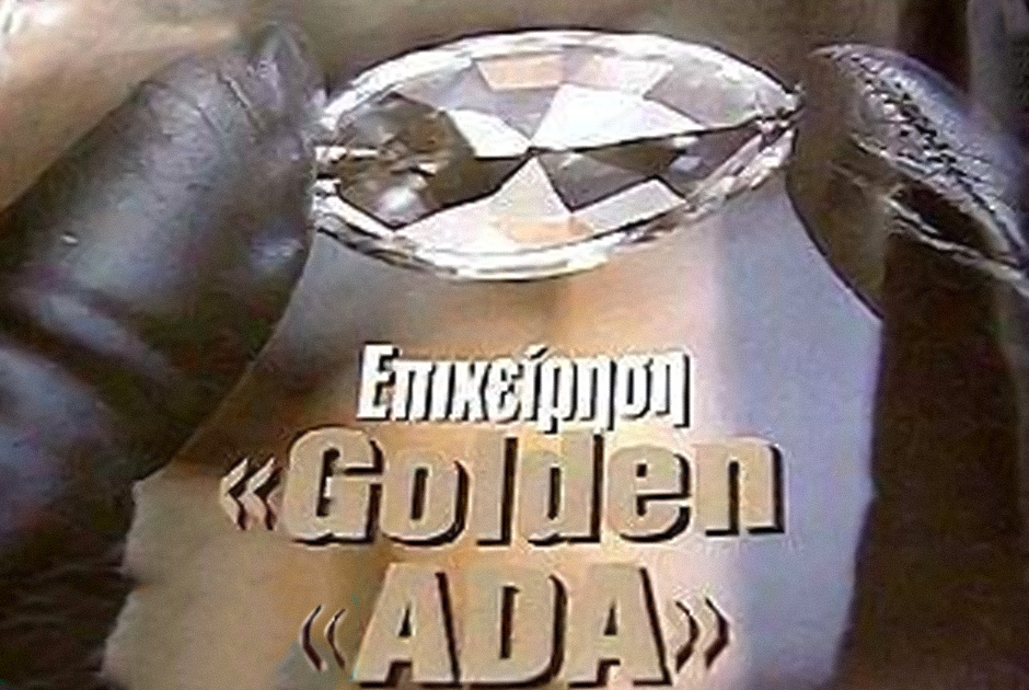 Реклама Golden ADA