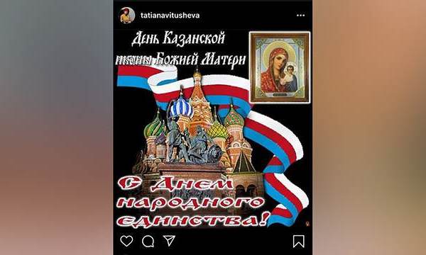 Поздравление Татьяны Витушевой в Instagram