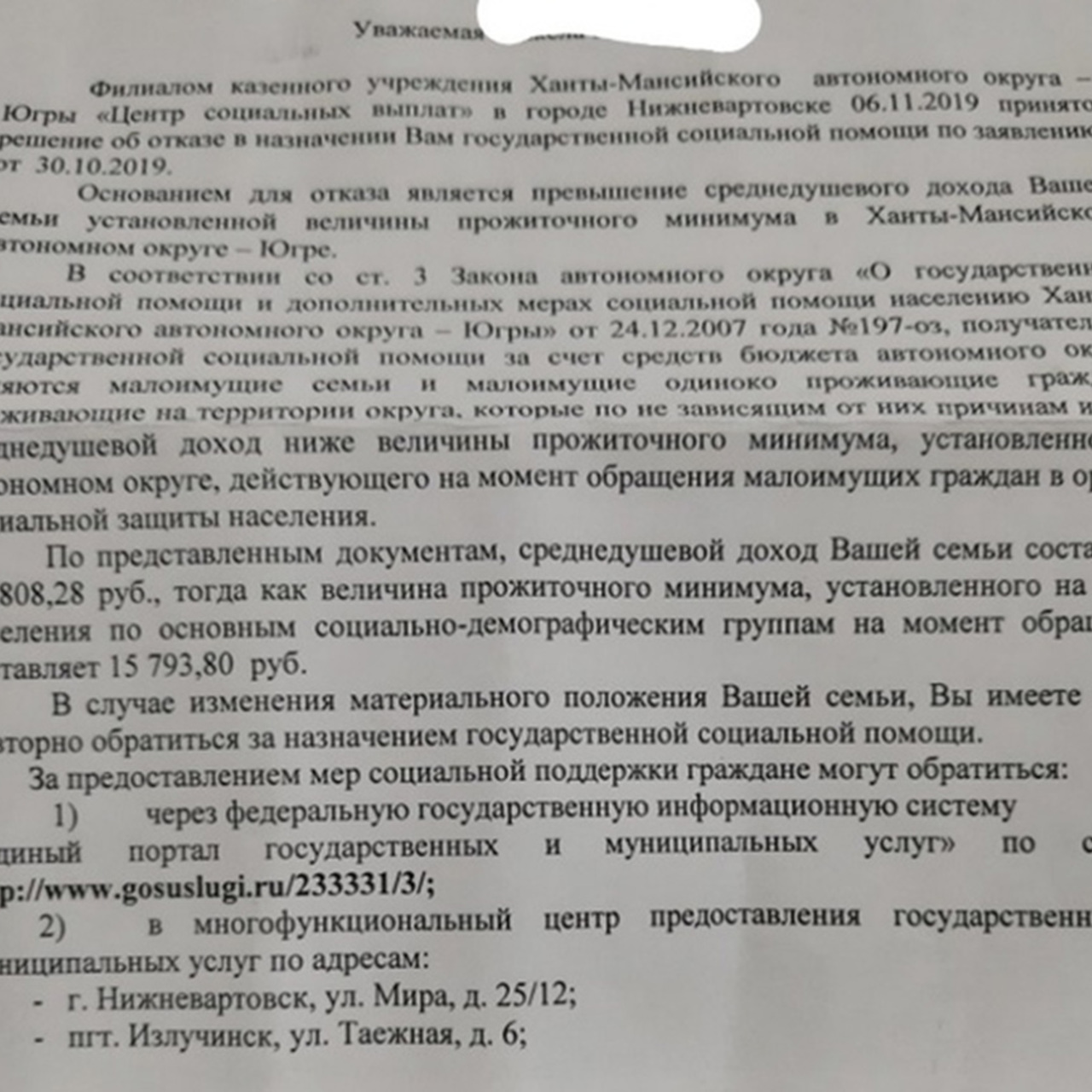 Семье отказали. Многодетной семьи отказали в выплатах. Как понять что среднедушевой доход семьи ниже прожиточного минимума. Отказали в пособии до 3 лет. Отказ в приеме документов для признания малоимущим.