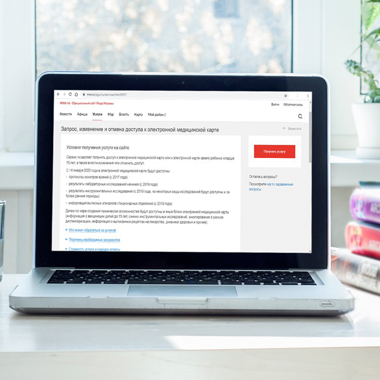 Мос ру медицинский. Фото для доступа к электронной медицинской карте. Фото ноутбука с Мос.ру.