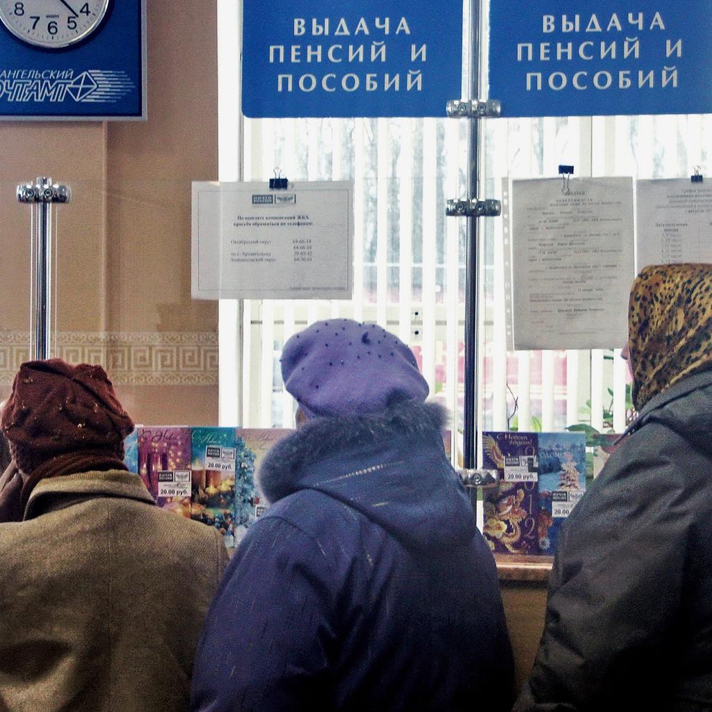 Пенсии отменят. Доставка пенсий в январе.