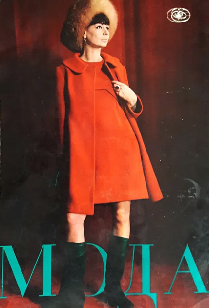 Збарская на обложке журнала «Мода»