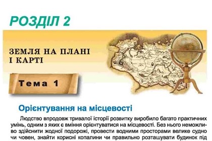 В украинском учебнике обнаружили карту из компьютерной игры