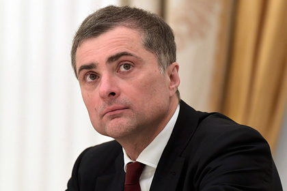 Советник Зеленского поделился ожиданиями от ухода Суркова из Кремля