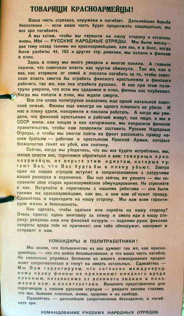 Агитационная листовка, адресованная бойцам Красной армии от имени командования РНА. Зима 1940 года