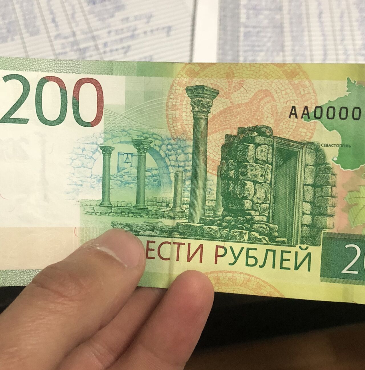 Купюра двести. Купюра 200 рублей. Новая 200 рублевая купюра. 200 Рублей новая купюра. 200 Рублей настоящая.