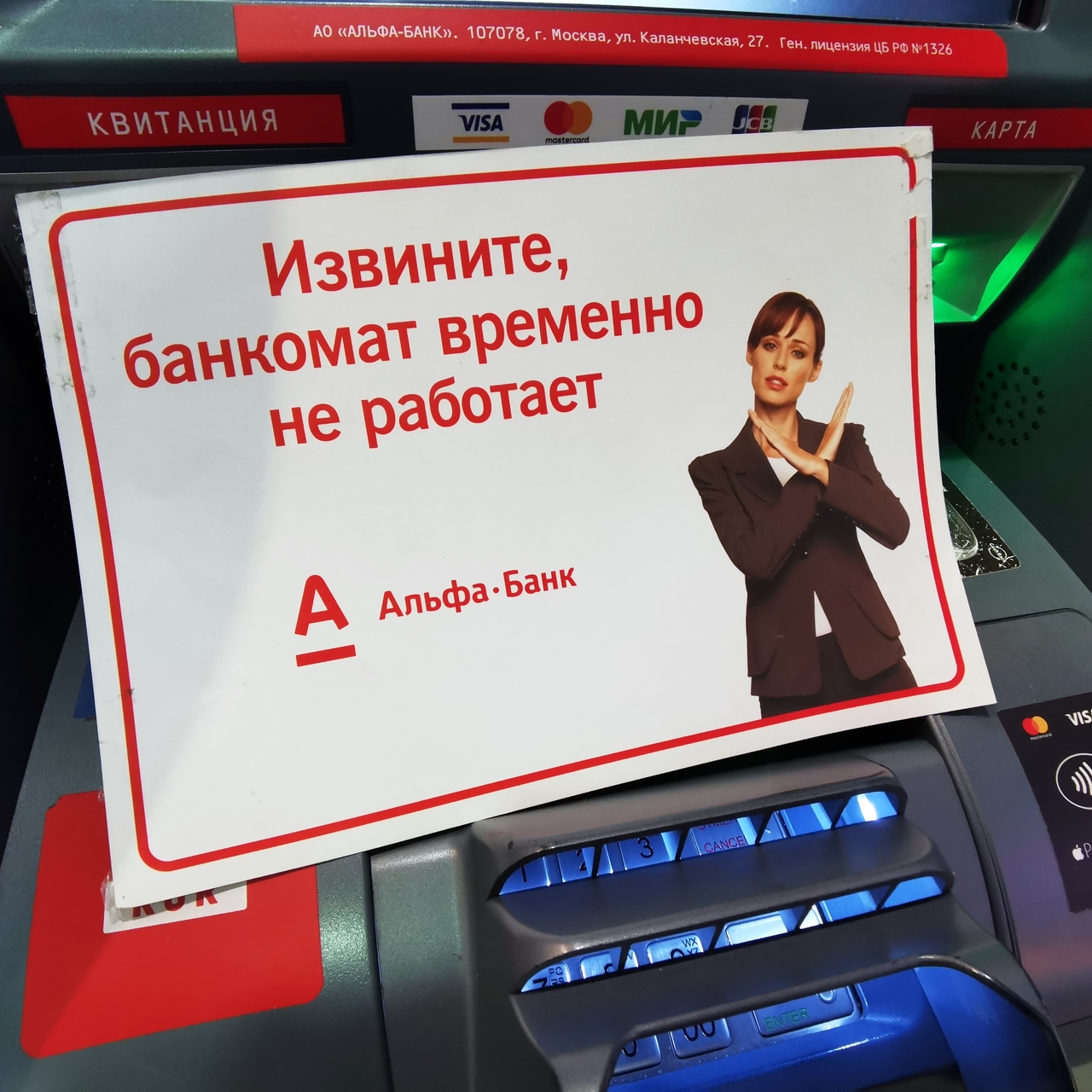 Альфа не работает. Банкомат Альфа банк не работает. Альфа банк карта заблокирована. Альфа банк обанкротился. Блок карта Альфа банк.