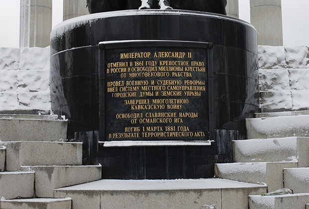 Постамент памятника императору Александру II в Москве около храма Христа Спасителя