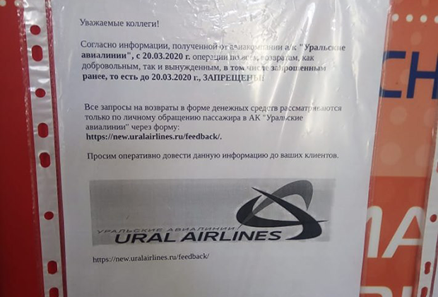 Заявление авиакомпании об отказе возвращать деньги за билеты