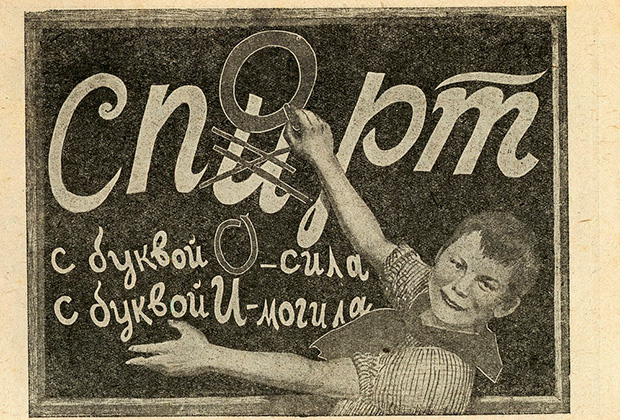 1932 год. Плакат Санпросвета