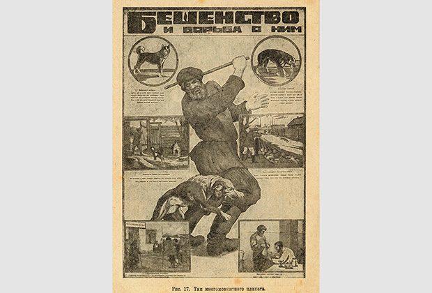 Санпросветплакат «Бешенство и борьба с ним». 1924 год