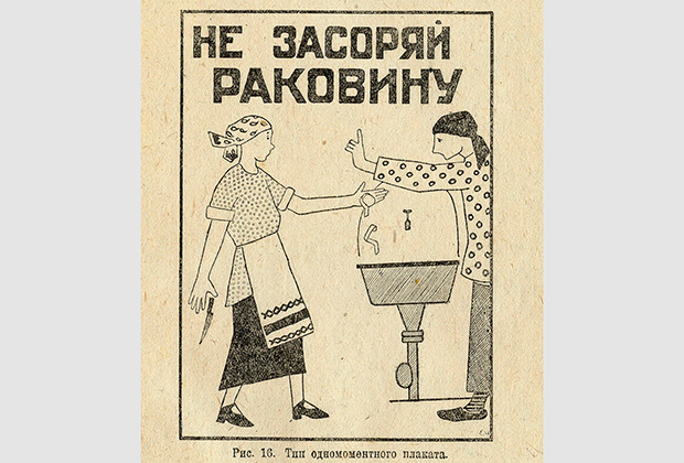 1932 год. Пример плаката, актуального для периода карантина и самоизоляции