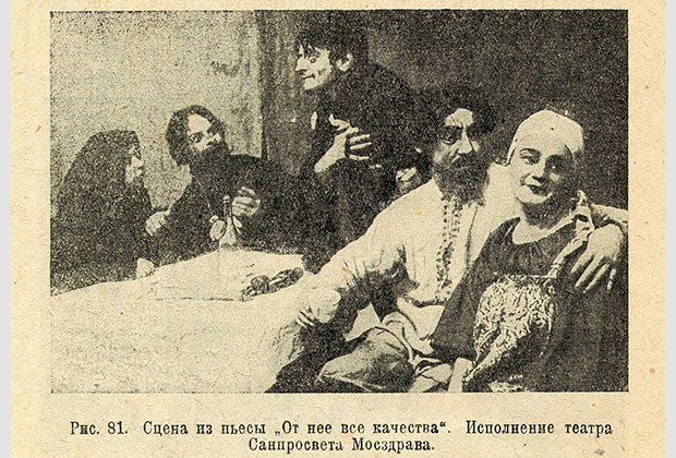 1925 год. Сцена из пьесы «От нее все качества» в исполнении театра Санпросвета Мосздрава