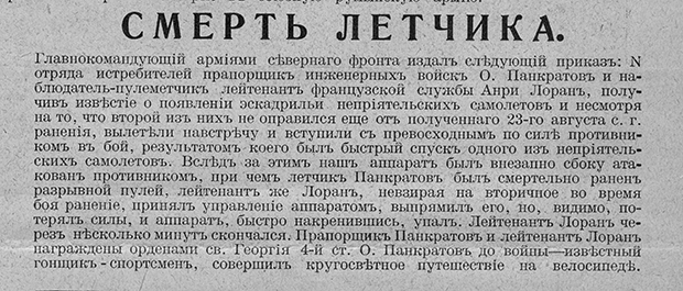 Газетная заметка о гибели Панкратова