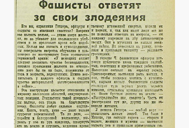 Статья Алексея Толстого «Фашисты ответят за свои злодеяния» в газете «Красная звезда» от 20 августа 1941 года