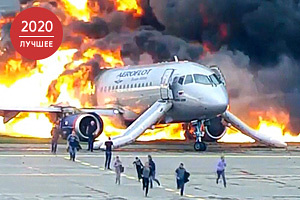 «Каждый день думаю о погибших» В Шереметьево сгорел Superjet, погиб 41 человек. Пилот впервые рассказывает о трагедии