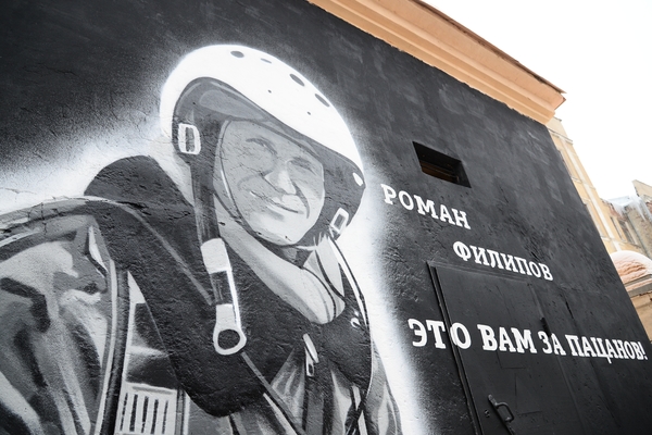 Граффити в Воронеже, посвященное годовщине со дня гибели майора Романа Филипова