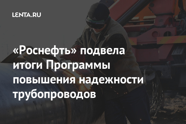 Повышение надежности трубопроводов