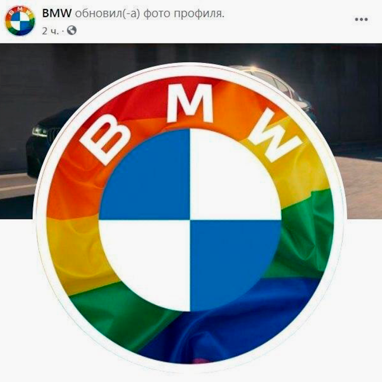 Bmw Raskrasila Svoj Logotip V Raduzhnye Cveta Dvizhenie Cennosti Lenta Ru